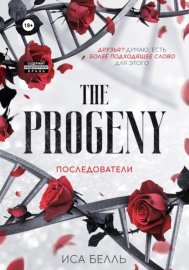 Обложка книги „Последователи“
