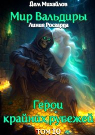 Обложка книги „ГКР-10: Исход Забытых Душ“