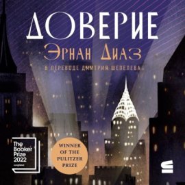 Доверие