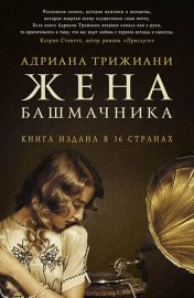Обложка книги „Жена башмачника“