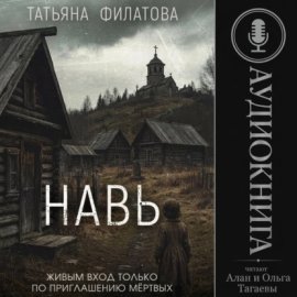 Обложка книги „Навь“