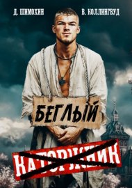 Беглый
