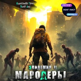 Мародеры