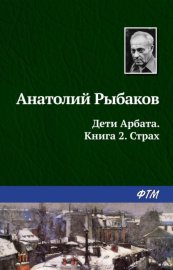 Обложка книги „Страх“