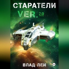 Обложка книги „Старатели“