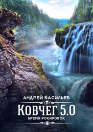 Обложка книги „Время рокировок“