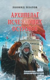 Архипелаг Исчезающих Островов