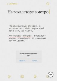 На эскалаторе в метро