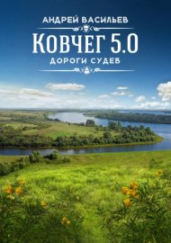 Обложка книги „Дороги судеб“
