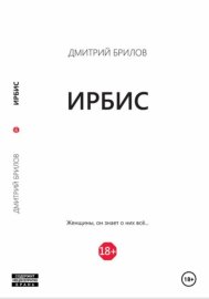 Ирбис