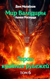 Обложка книги „Аньгора. Часть 2“