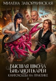 Книгоходцы на практике