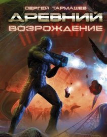 Обложка книги „Возрождение“