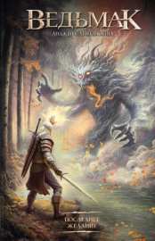 Обложка книги „Последнее желание“