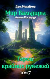 Обложка книги „Братство тропы“