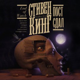 Обложка книги „Пост сдал“