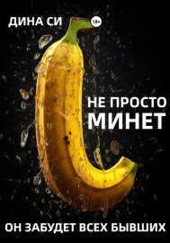 Не просто минет! Он забудет всех бывших