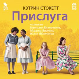 Прислуга