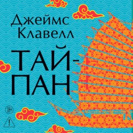 Тайпан
