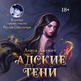 Адские Тени
