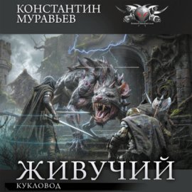 Кукловод