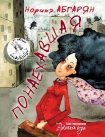 Обложка книги „Понаехавшая“