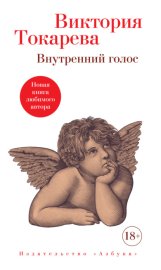 Внутренний Голос