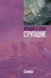 Обложка книги „Стажеры“
