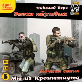 Обложка книги „Мы из Кронштадта“