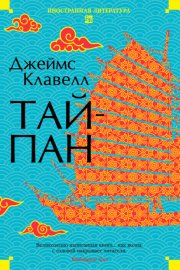 Тайпан