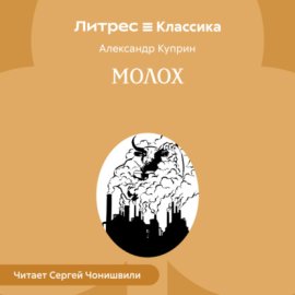 Молох