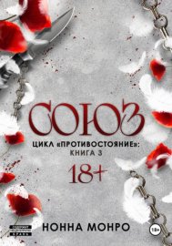 Союз