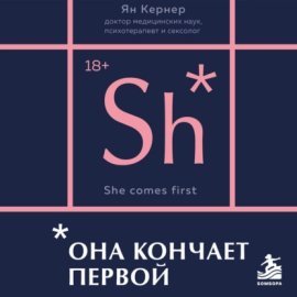 Она кончает первой. Как доставить женщине наслаждение