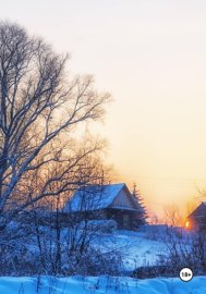 Замерзшая душа