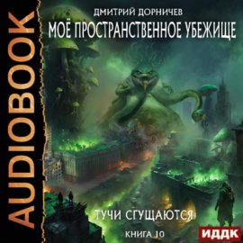 Обложка книги „Тучи сгущаются“