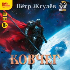 Обложка книги „Город гоблинов. Ковчег“