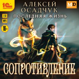 Сопротивление