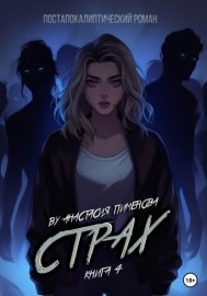 Страх