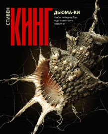 Обложка книги „Дьюма-Ки“