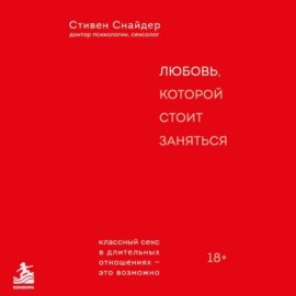 Любовь, которой стоит заняться. Классный секс в длительных отношениях – это возможно