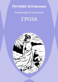 Гроза