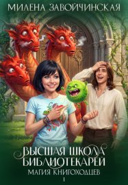 Магия книгоходцев
