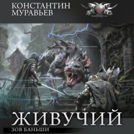 Обложка книги „Зов Баньши“