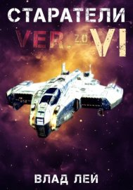 Обложка книги „Старатели 6“