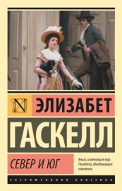 Север и юг