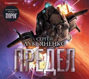ПРЕДЕЛ