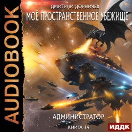 Обложка книги „Администратор“