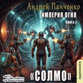 Солмо