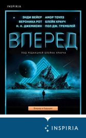 Обложка книги „Вперед“