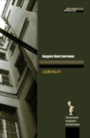 АДвокат